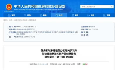 東方雨虹『虹人坦途』獲住建部認可，引領建筑防水智能化新篇章