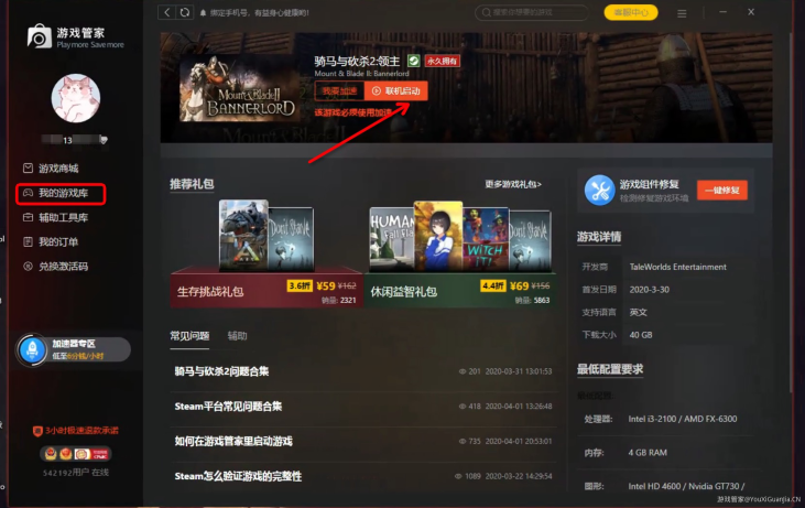 Steam游戲管家最新版 打造屬于你的全能游戲中心